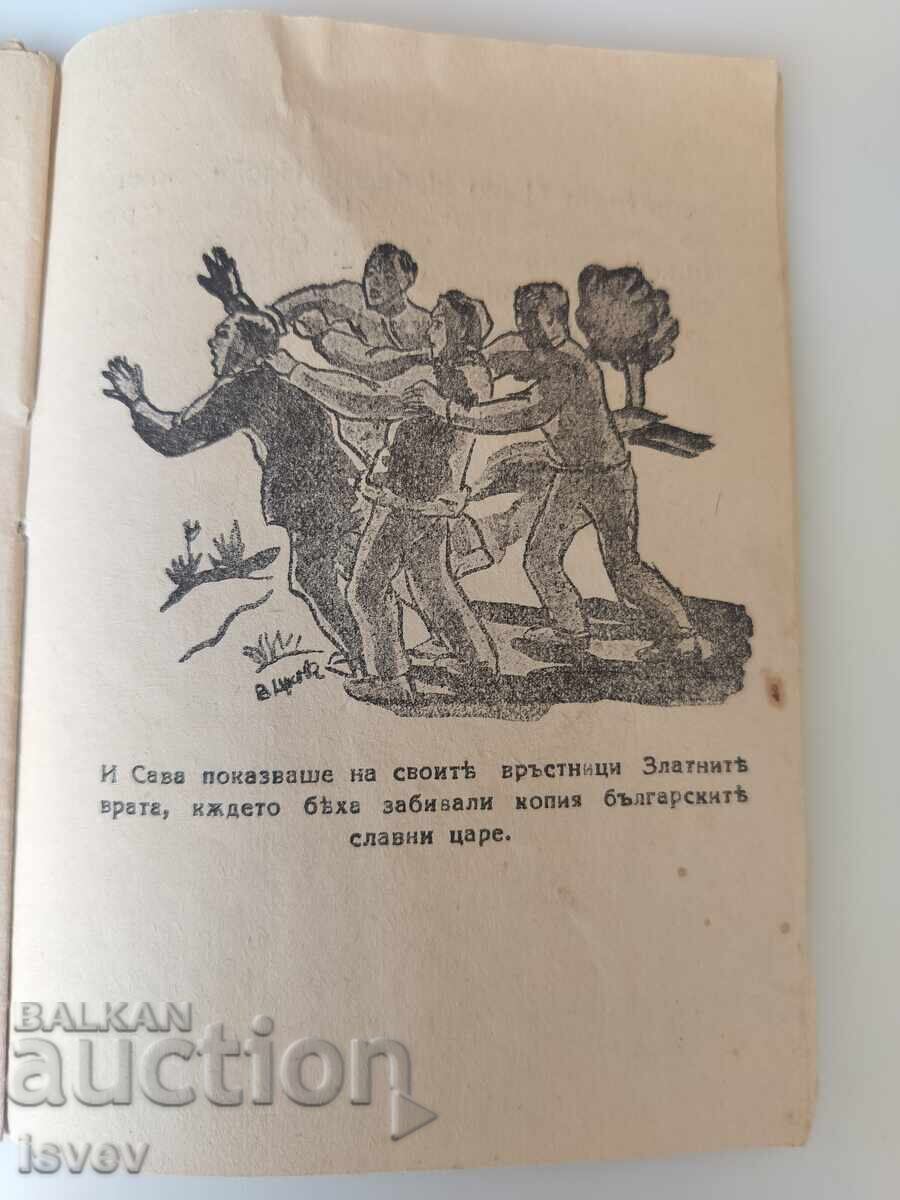 Доставка на Раковски ученик, библиотека Джудже, 1941г.