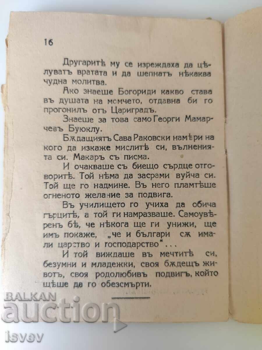 Раковски ученик, библиотека Джудже, 1941г. - 5