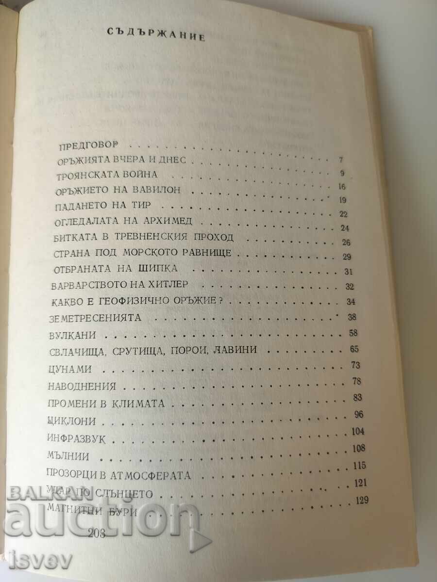 Δημοπρασία Γεωφυσικό όπλο, έκδοση 1983 Δημοπρασία Γεωφυσικό όπλο, έκδοση 1983