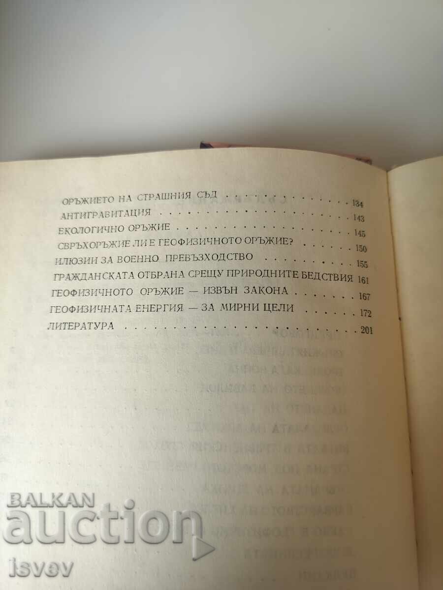 Παράδοση Γεωφυσικό όπλο, έκδοση 1983 Παράδοση Γεωφυσικό όπλο, έκδοση 1983