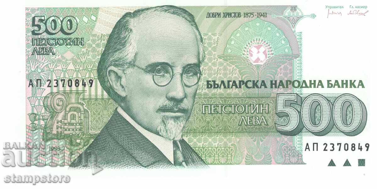 България - 500 лева 1993 г България - 500 лева 1993 г