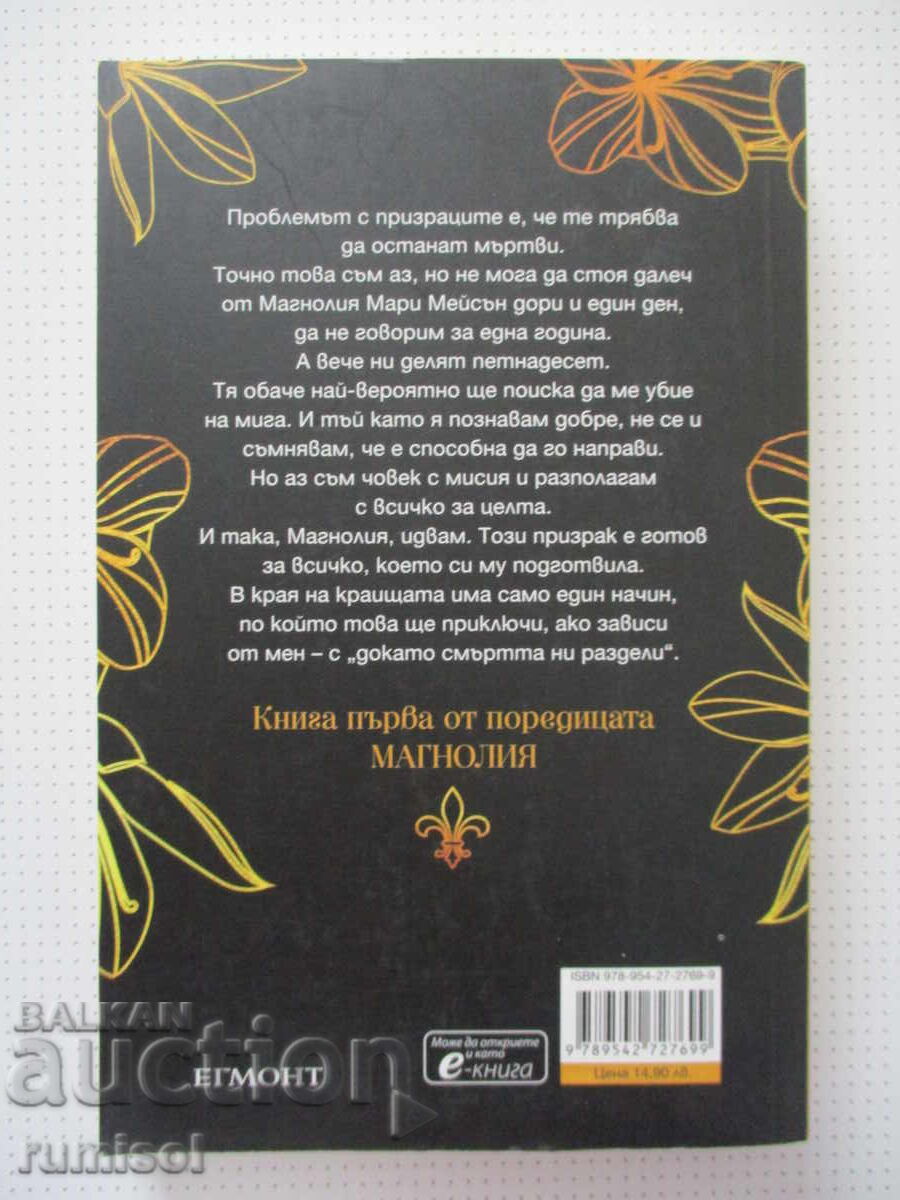 Livrarea Fantoma creolă - Meghan March