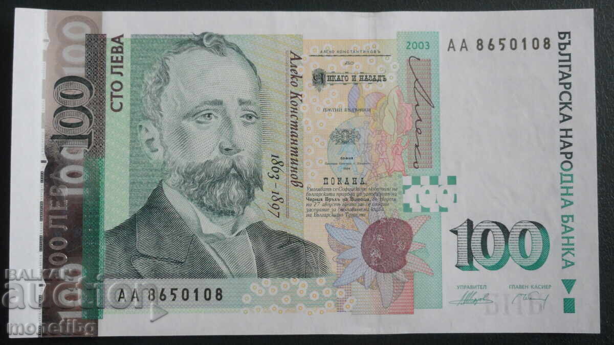 България 2003г. - 100 лева UNC (серия АА) - 5