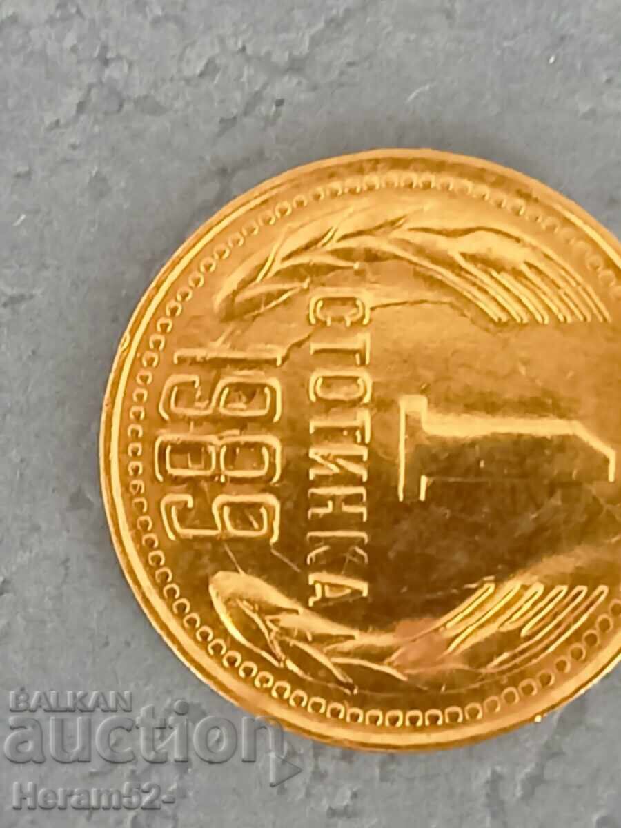 1 stotinka 1989 curiozitate cu preț € 11.00 | 21.51 BGN