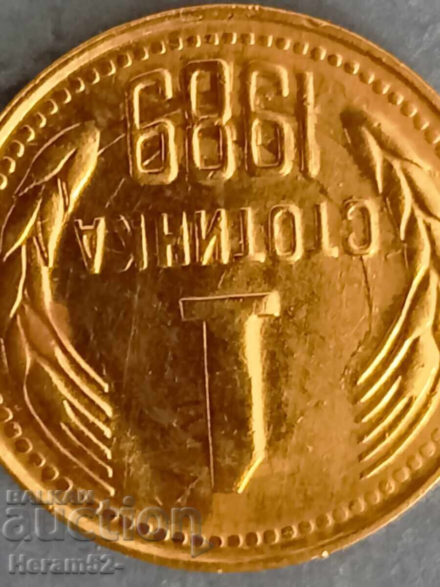 Licitație 1 stotinka 1989 curiozitate