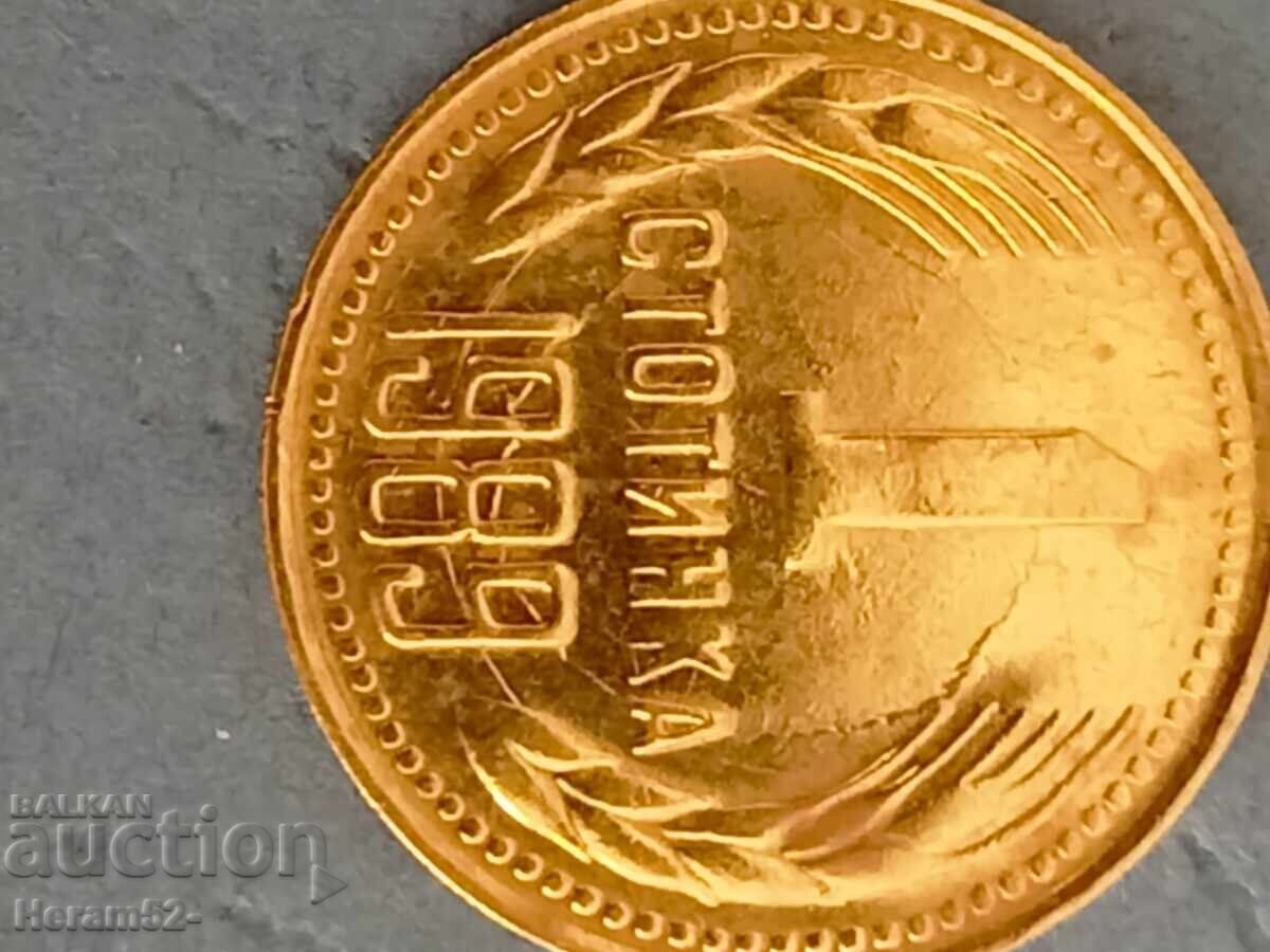 1 stotinka 1989 curiozitate