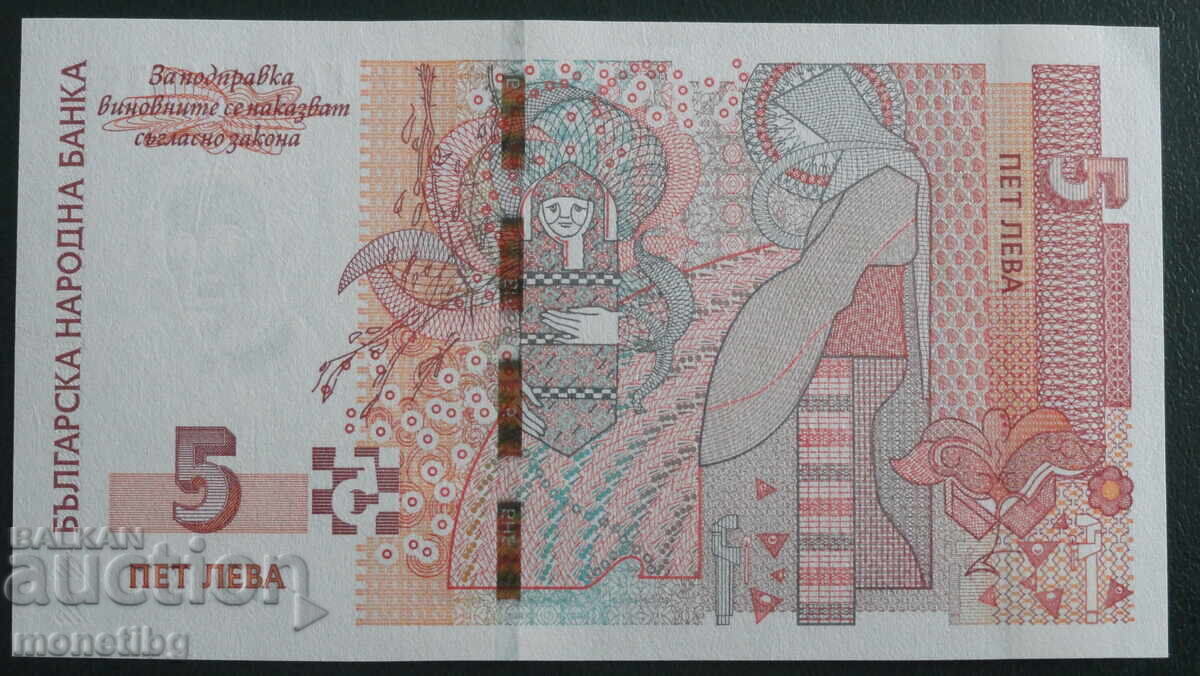 Βουλγαρία 2020 - 5 λέβα UNC με τιμή € 6.00 | 11.74 BGN