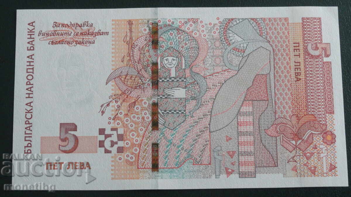 Παράδοση Βουλγαρία 2020 - 5 λέβα UNC