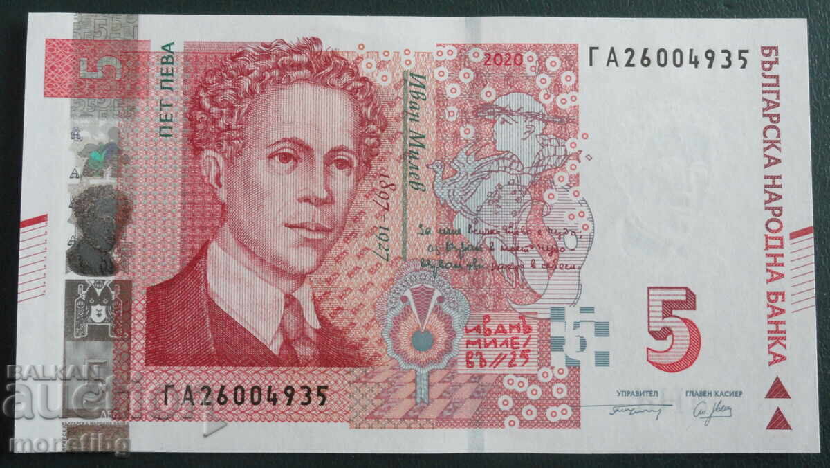 Βουλγαρία 2020 - 5 λέβα UNC