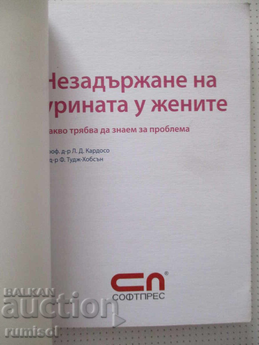 Незадържане на урината у жените-Л. Д. Кардосо, Ф. Тудж-Хобсъ с цена € 2.59 | 5.07 лв.