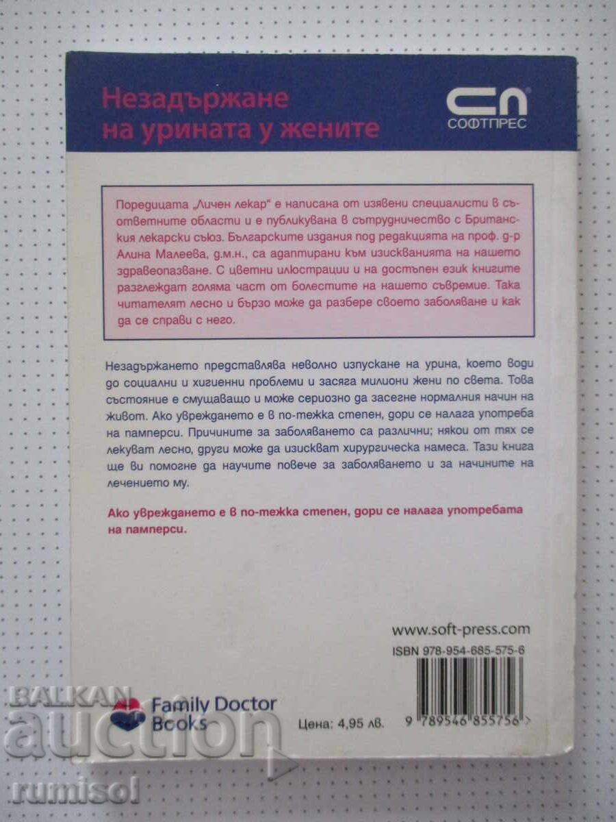 Незадържане на урината у жените-Л. Д. Кардосо, Ф. Тудж-Хобсъ - 6