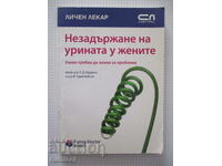 Ακράτεια ούρων στις γυναίκες - L. D. Cardozo, F. Tudge-Hobson