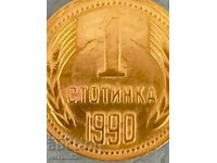 1 stotinka 1990 greshka