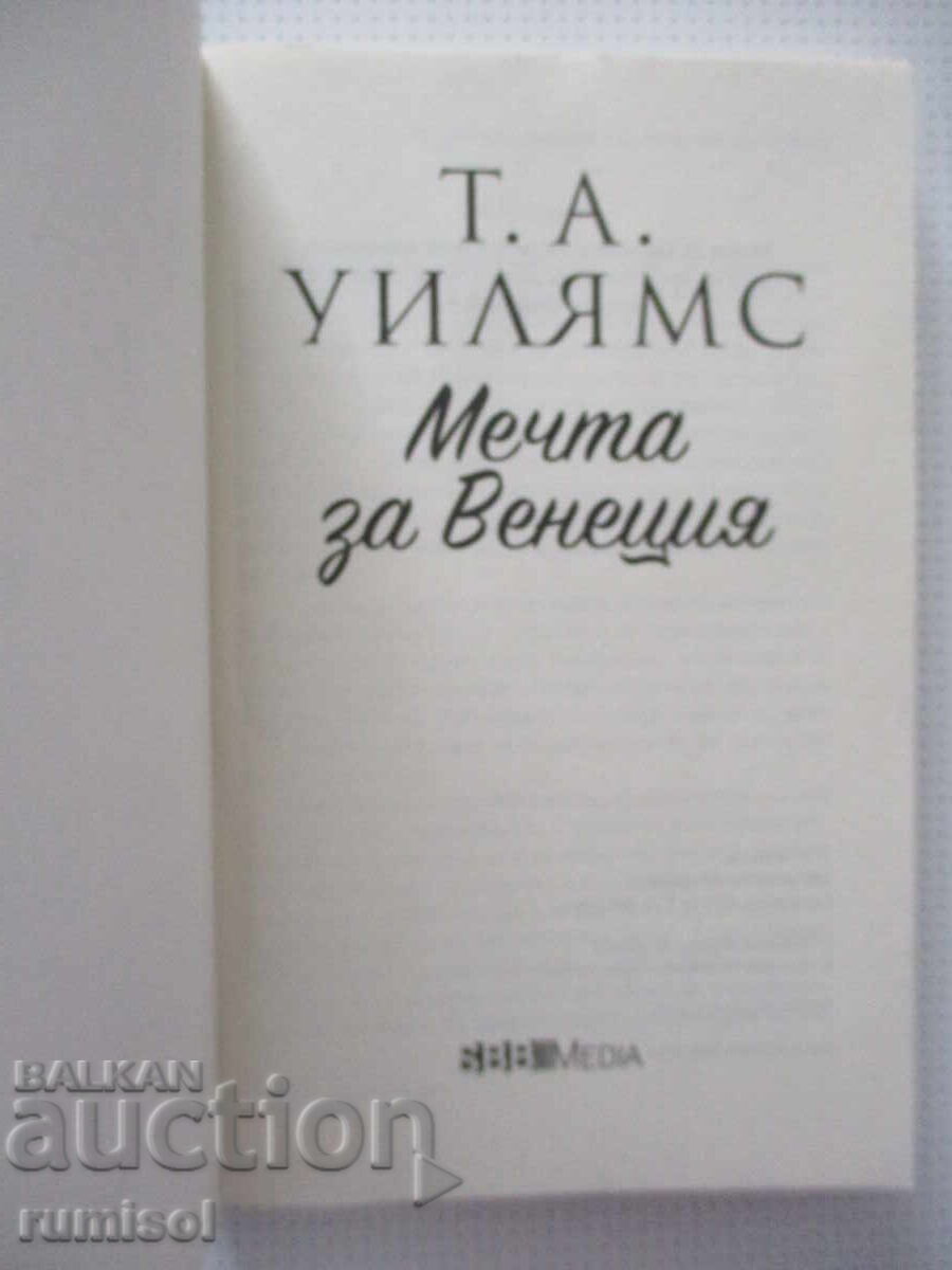 Vis la Veneția - T. A. Williams cu preț € 7.79 | 15.24 BGN Vis la Veneția - T. A. Williams cu preț € 7.79 | 15.24 BGN