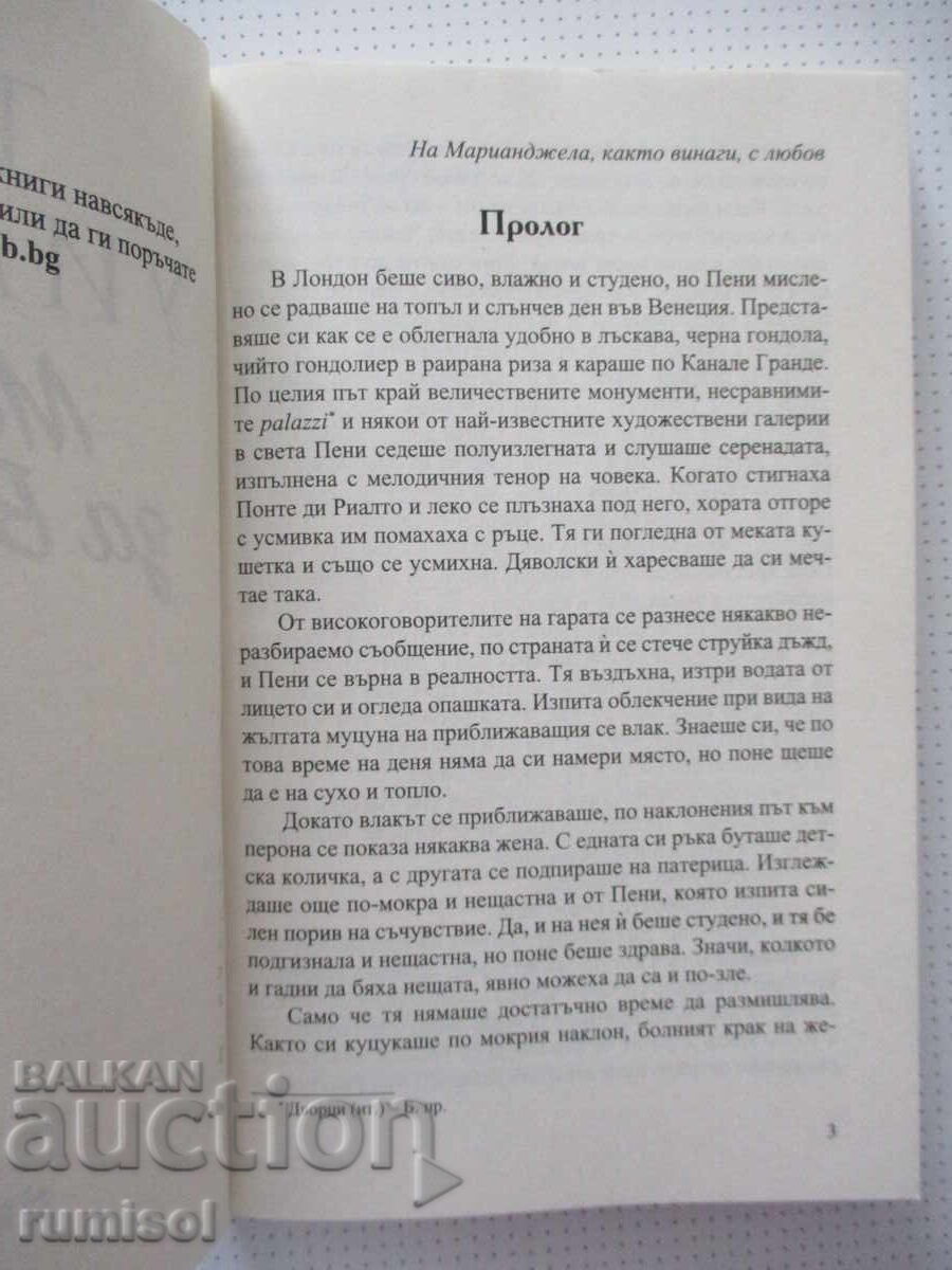 Licitație Vis la Veneția - T. A. Williams Licitație Vis la Veneția - T. A. Williams