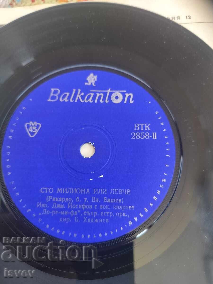 Димитър Йосифов, малка плоча ВТК2858 с цена € 3.00 | 5.87 лв.