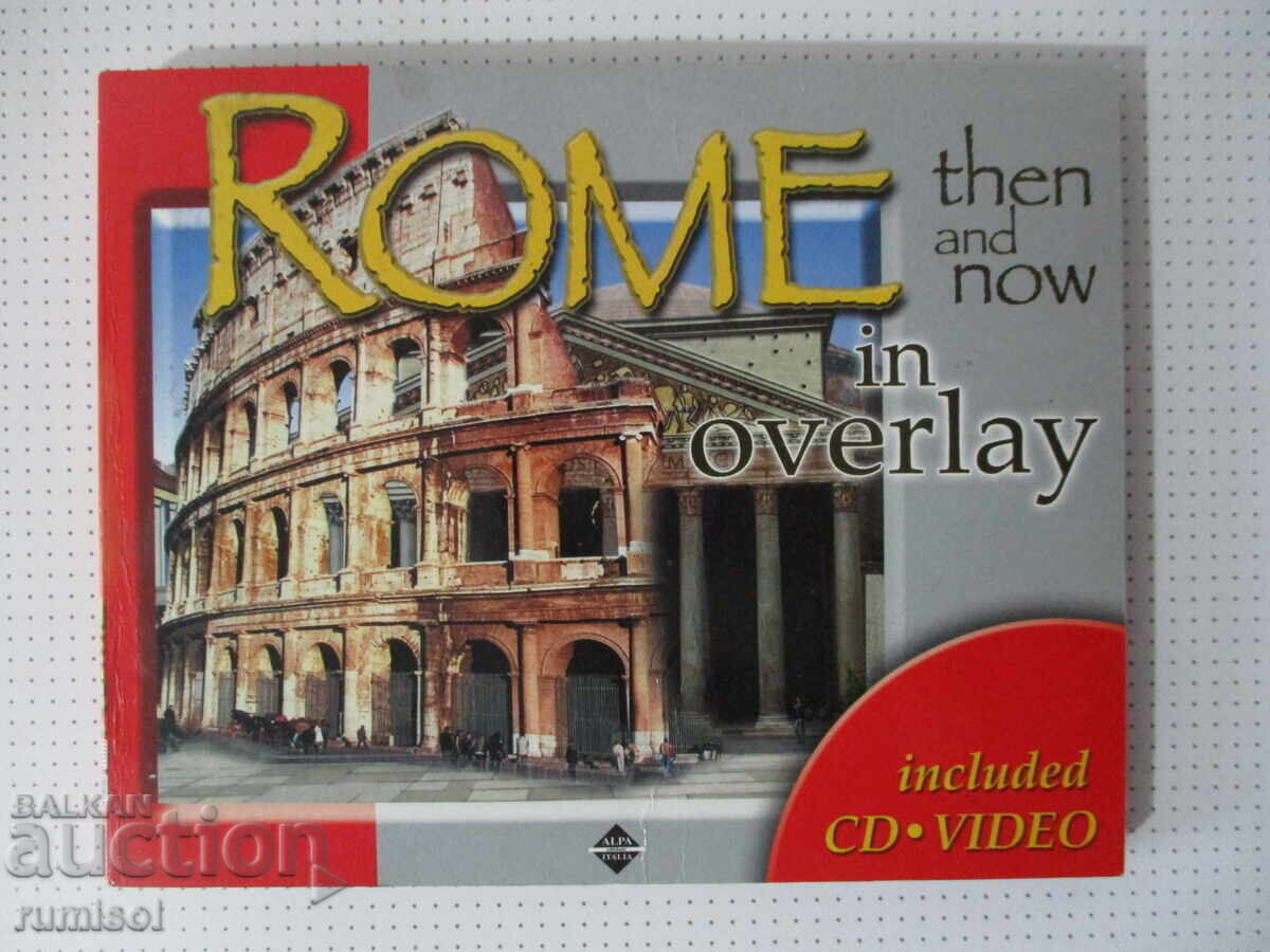 Roma de atunci și de acum - Guiseppe Gangi