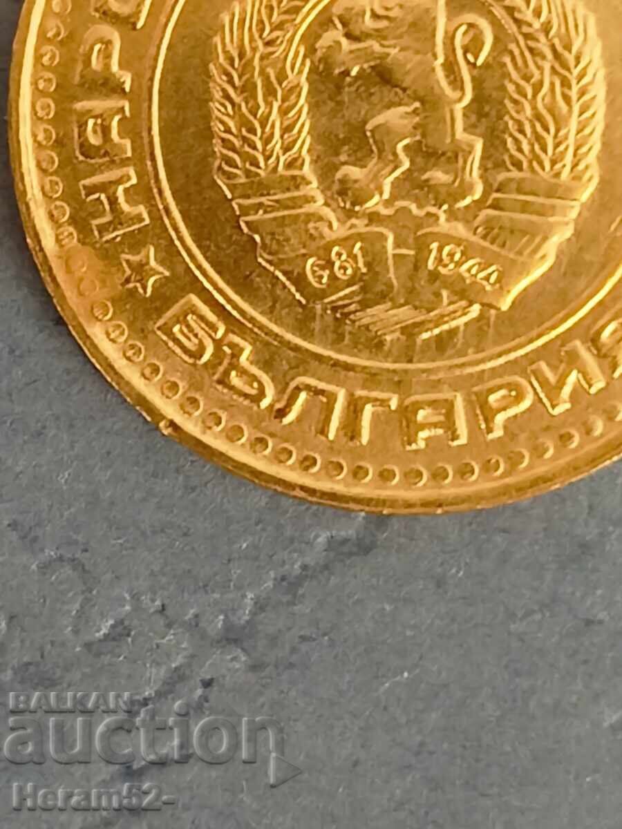 Παράδοση 1 stotinka 1990 greshka Παράδοση 1 stotinka 1990 greshka