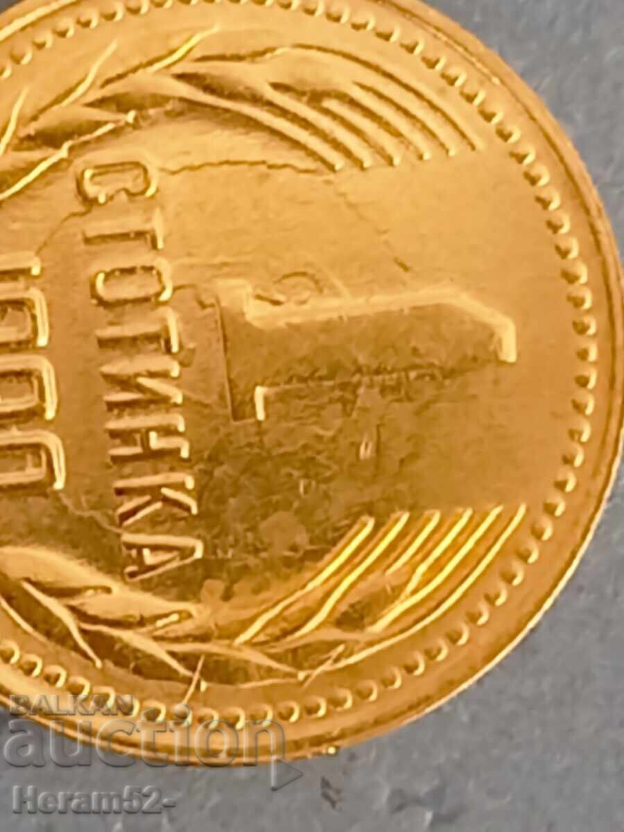 1 stotinka 1990 greshka 1 stotinka 1990 greshka