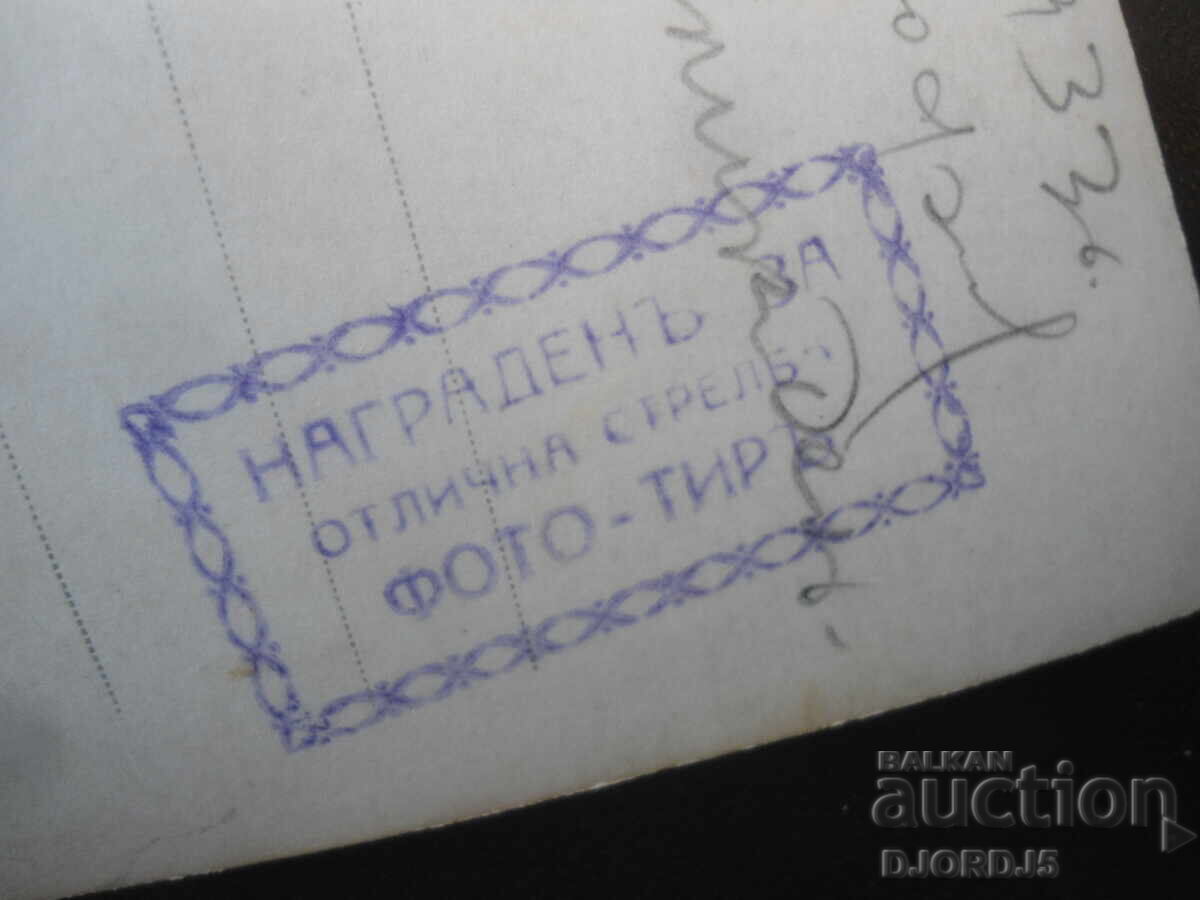 Licitație 6.IV.1933 g., Sofiya, Premiat pentru tir excelent, Foto TIR