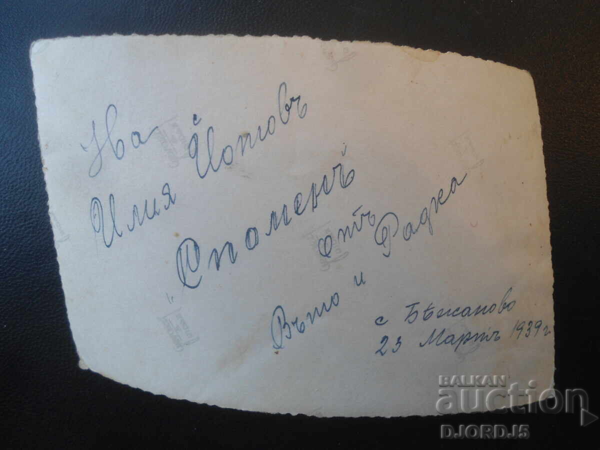 Стара снимка, с. Бежаново, 23 Мартъ 1939 год. с цена € 1.50 | 2.93 лв.