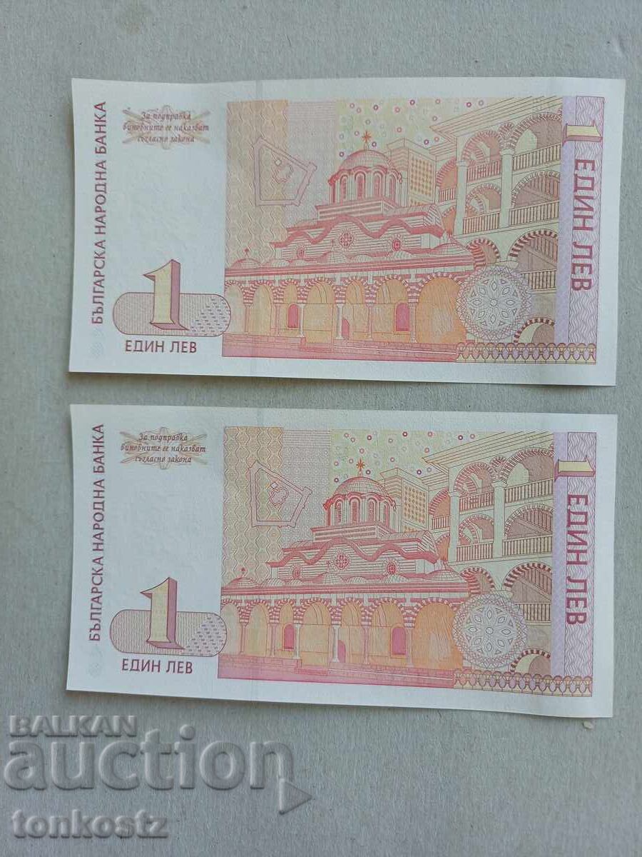 2 бр. По 1 лв. 1999г. Поредни номера с цена € 13.00 | 25.43 лв.