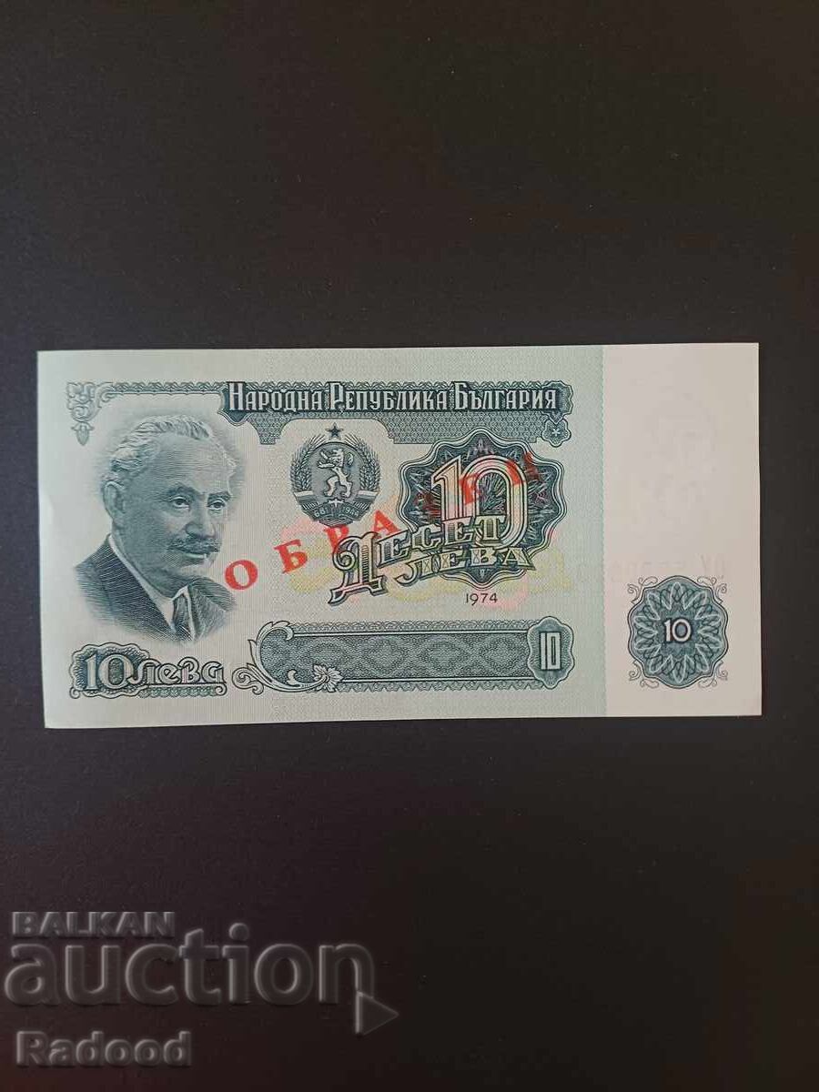 10 leva 1974g