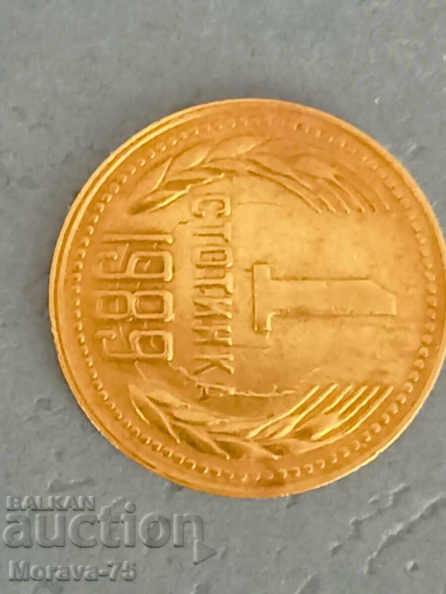 Δημοπρασία 1 stotinka 1989 greshka