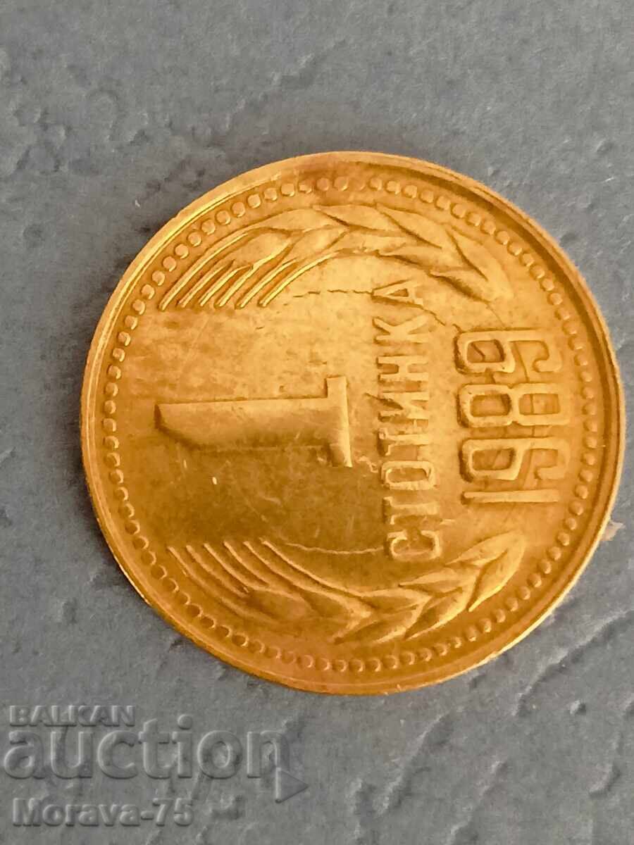 Παράδοση 1 stotinka 1989 greshka