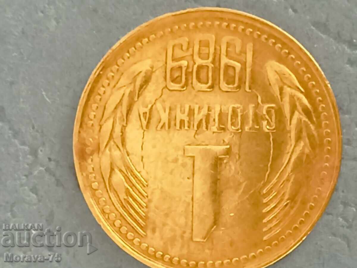 1 stotinka 1989 greshka