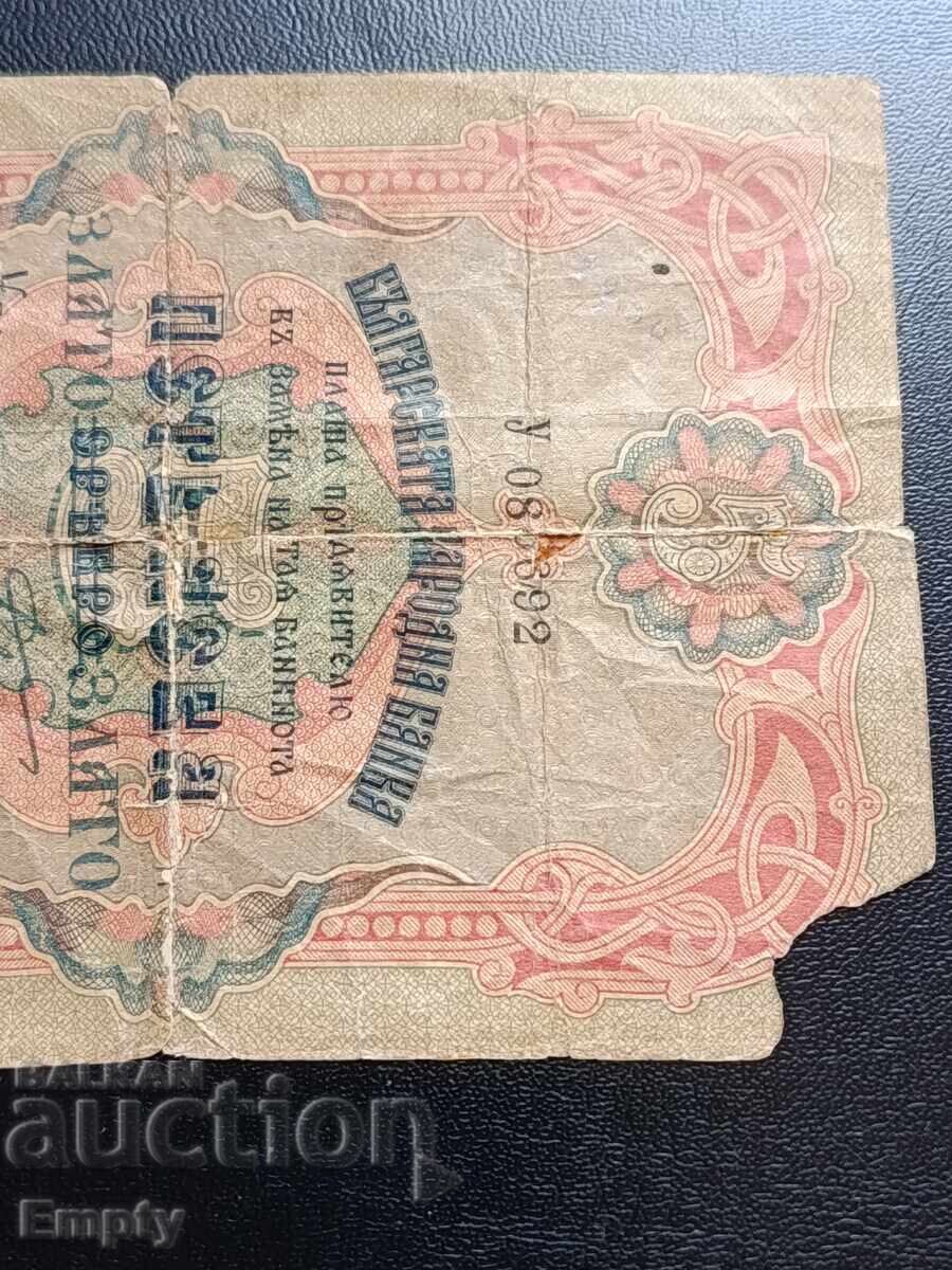 5 leva gold 1903 with price € 155.00 | 303.15 BGN 5 leva gold 1903 with price € 155.00 | 303.15 BGN