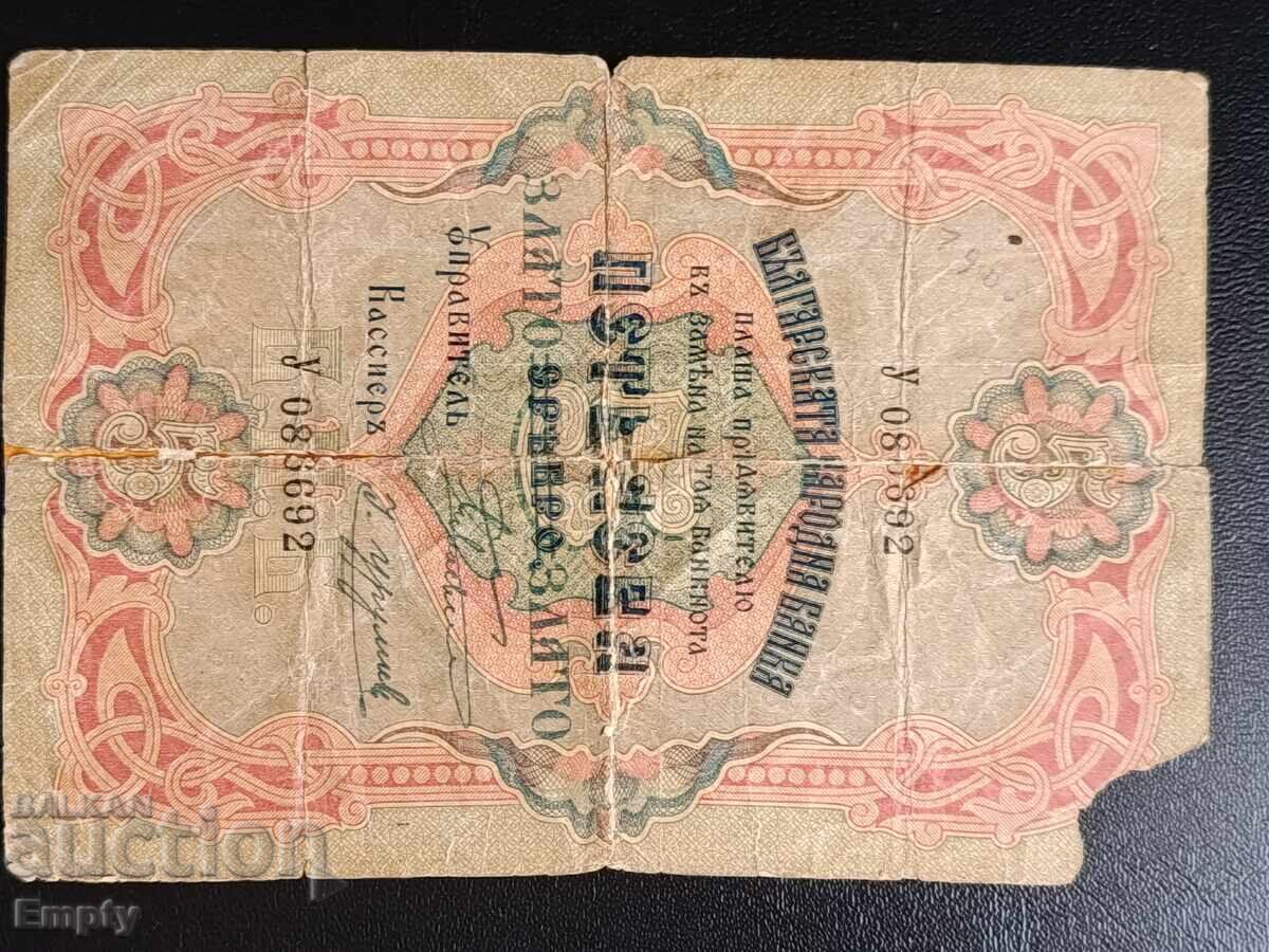 5 leva gold 1903 - 5 5 leva gold 1903 - 5