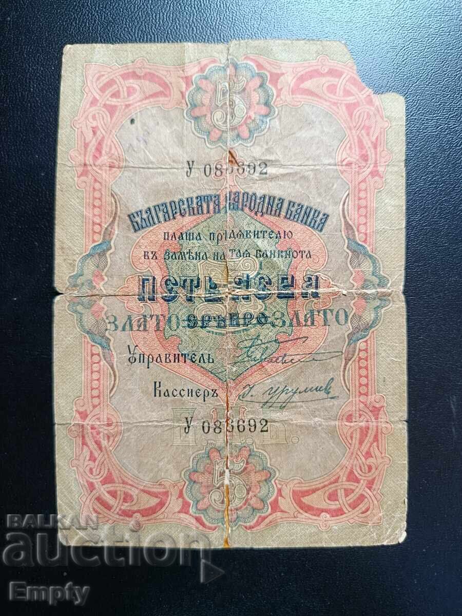 5 leva gold 1903 - 6 5 leva gold 1903 - 6