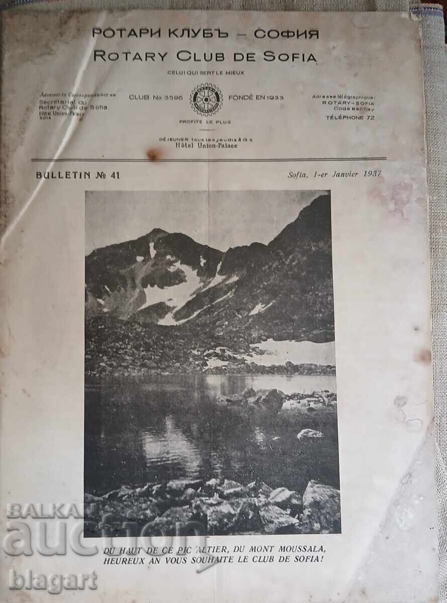 1937г. Бюлетин  "Ротари клуб."