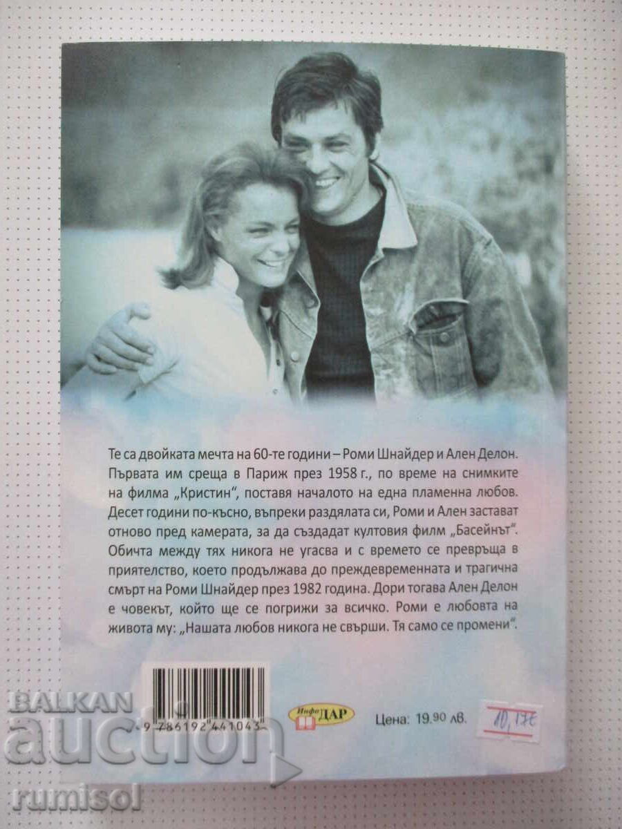 Alain și Romy - o iubire la Paris - Thilo Wydra - 6