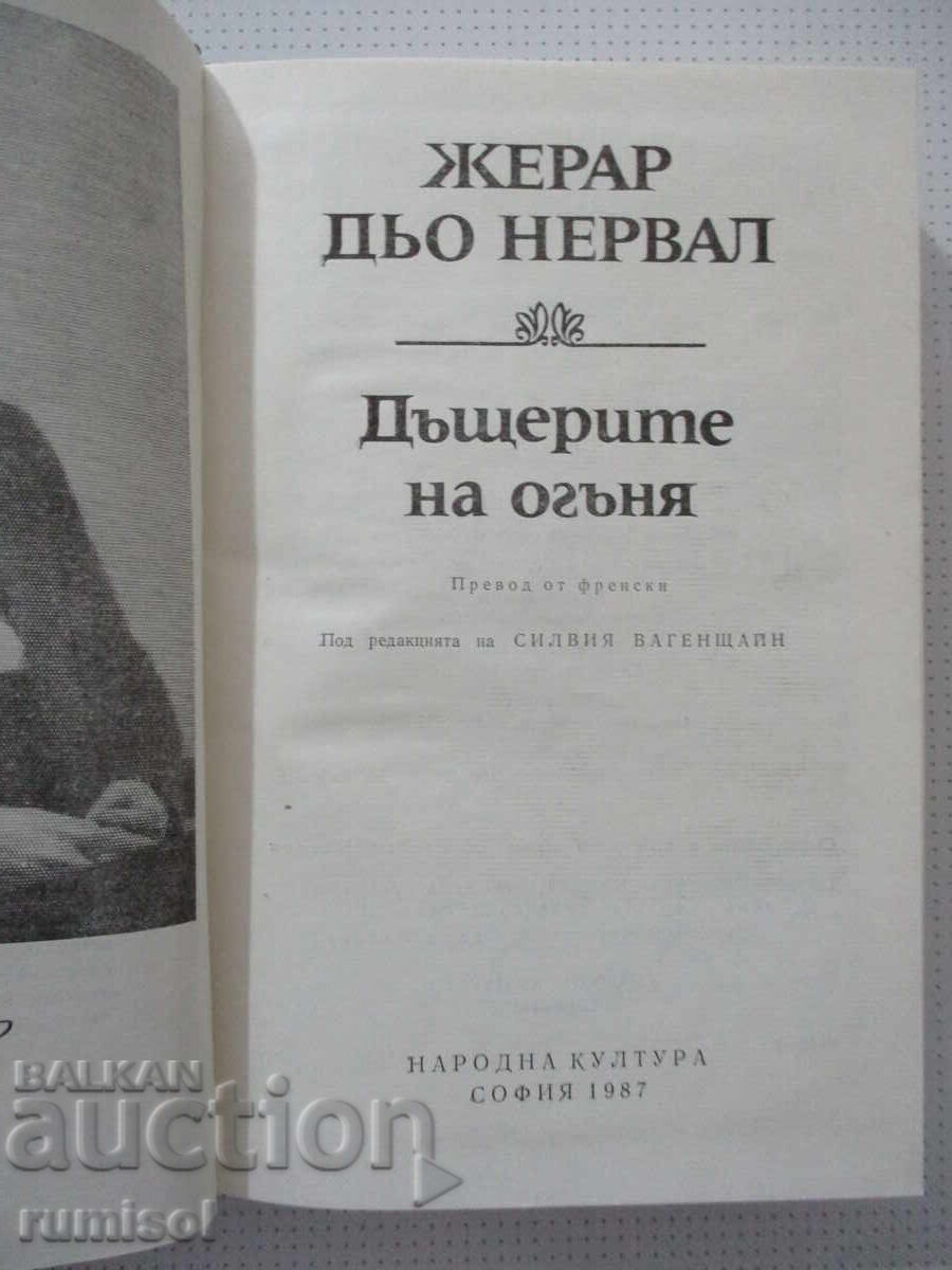 Fiicele focului - Gerard de Nerval cu preț € 1.89 | 3.70 BGN