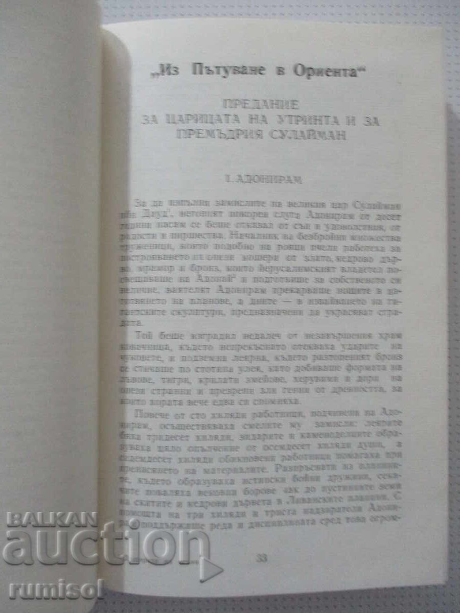 Licitație Fiicele focului - Gerard de Nerval