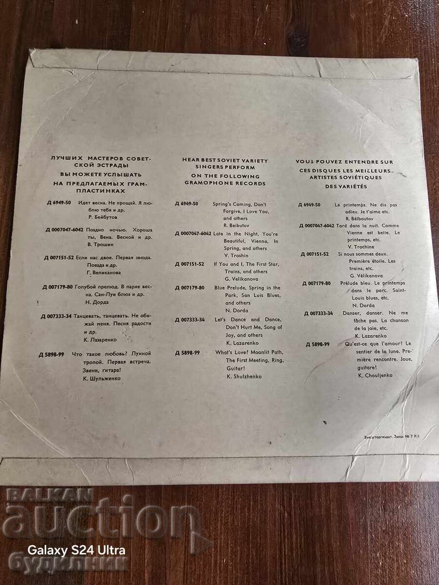 Prodavam nad 100 gramofonni plochi. Super niska tsena. SPIRAM AUDIOTO με τιμή € 0.99 | 1.94 BGN