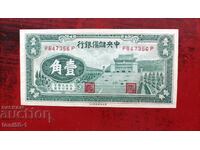 China 10 cenți 1940 - UNC