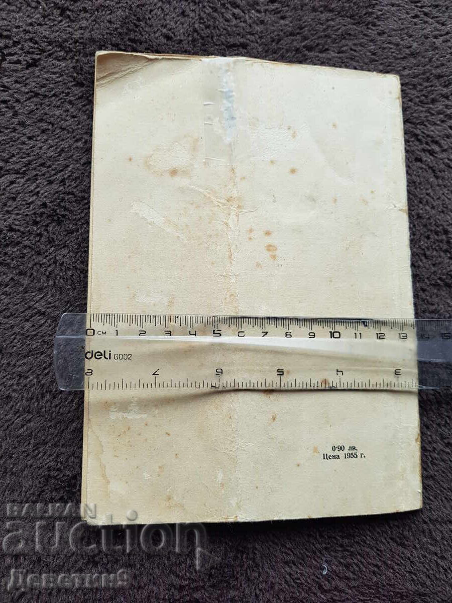 Producție de material săditor viticol 1955 cu preț € 9.00 | 17.60 BGN