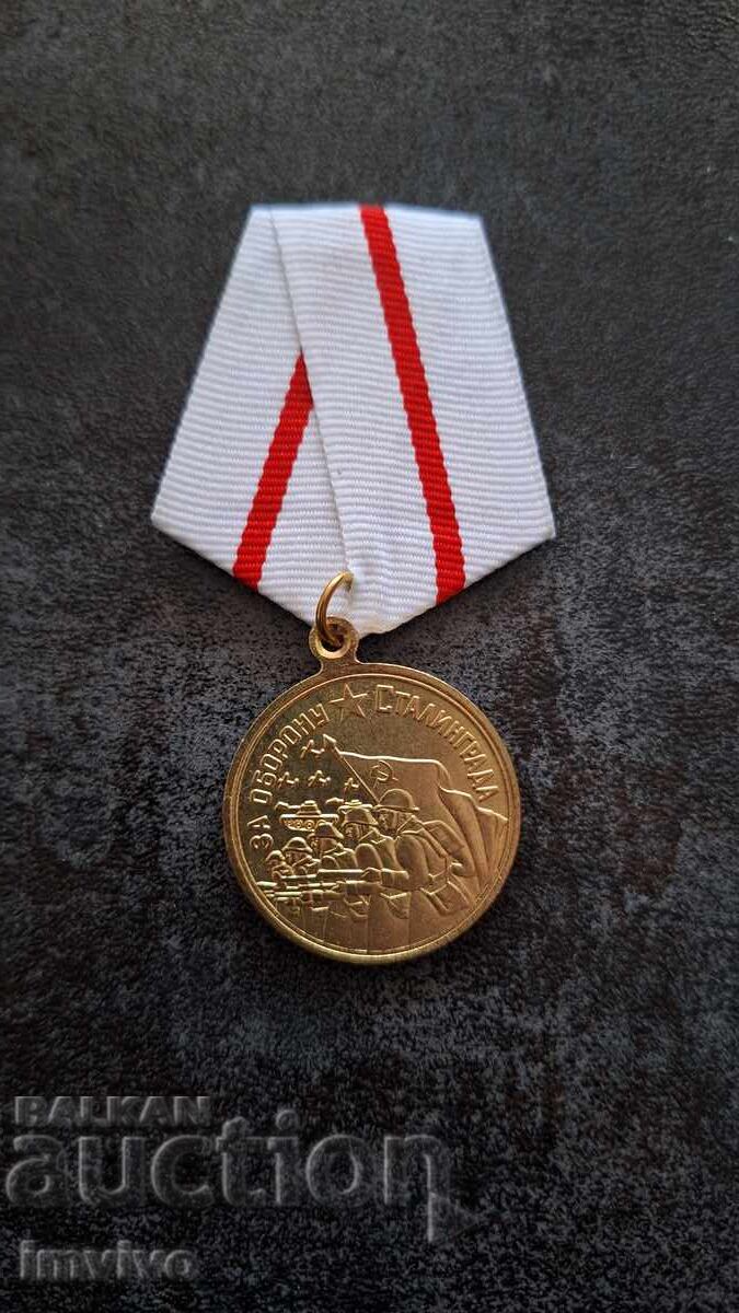 Съветски /Руски медал