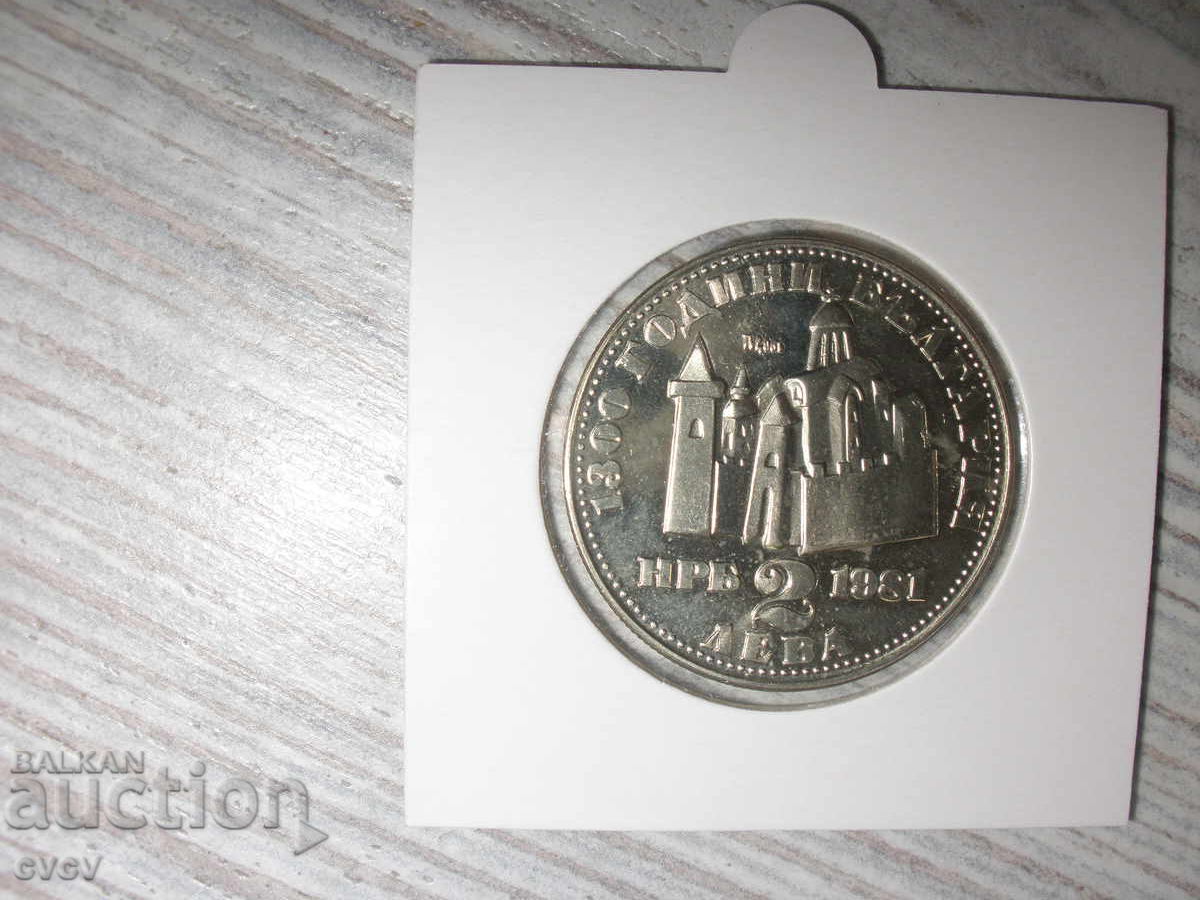 2 лева 1981 г. - Иван Асен II - 5 2 лева 1981 г. - Иван Асен II - 5