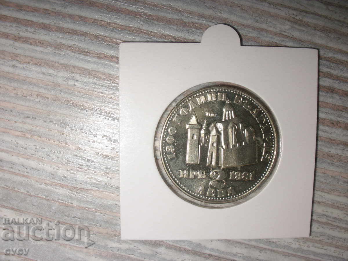 2 лева 1981 г. - Иван Асен II - 7 2 лева 1981 г. - Иван Асен II - 7