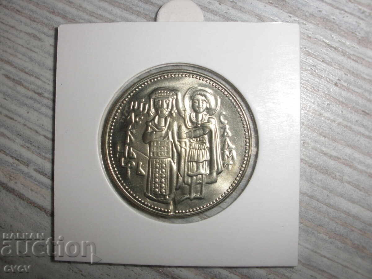 2 лева 1981 г. - Иван Асен II 2 лева 1981 г. - Иван Асен II