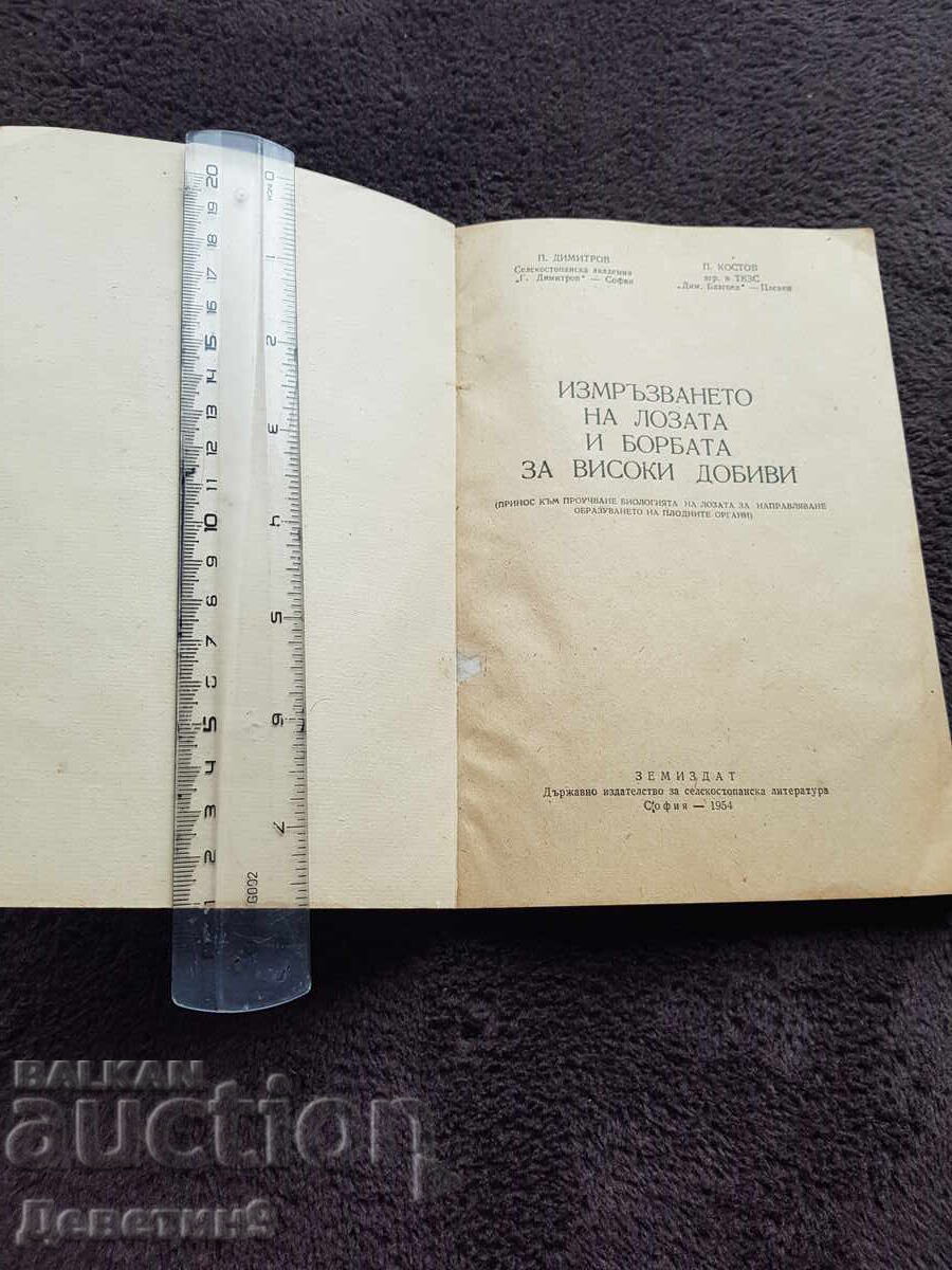 Licitație Înghețul viilor și lupta pentru recolte bogate 1954