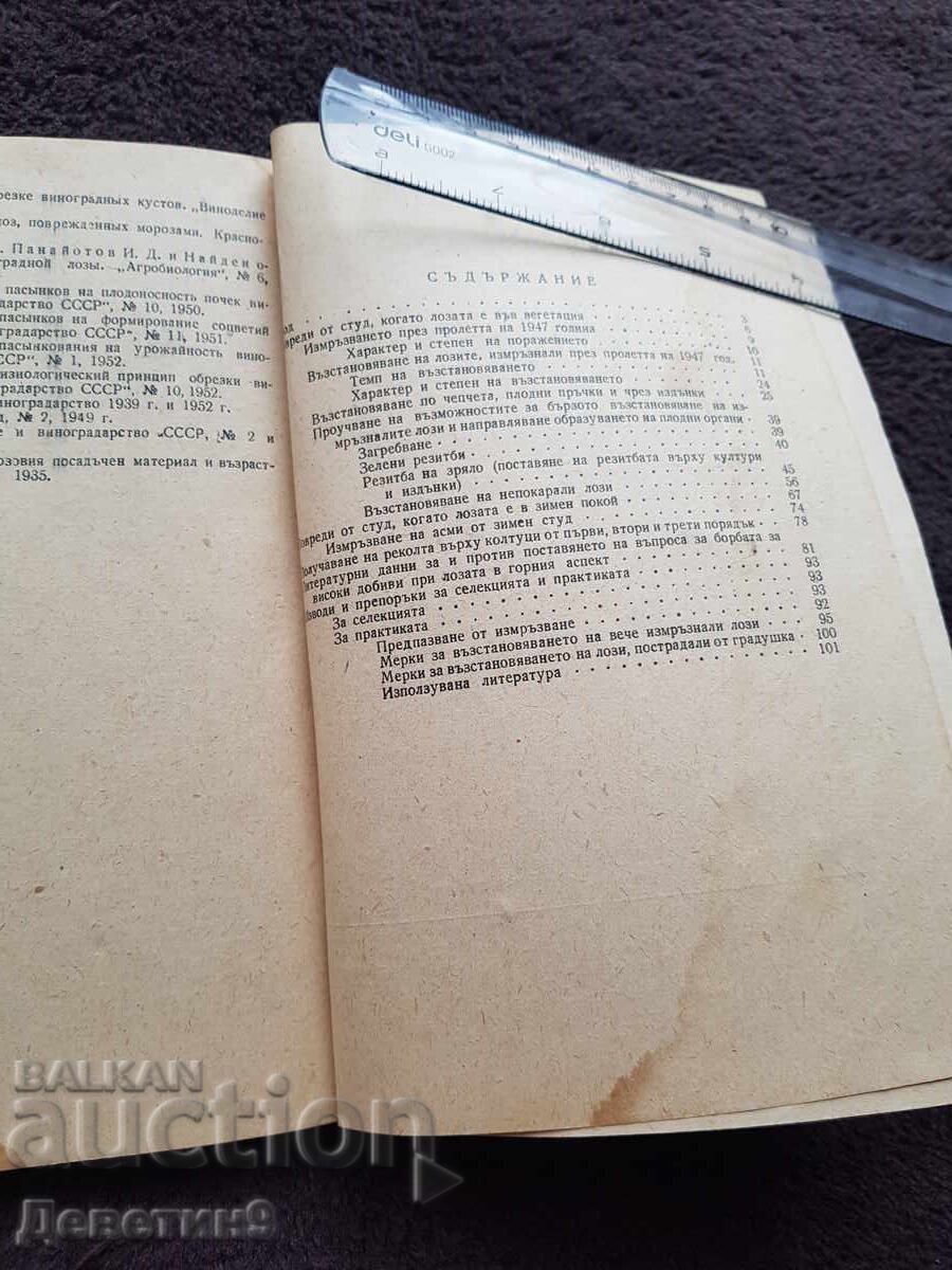 Livrarea Înghețul viilor și lupta pentru recolte bogate 1954