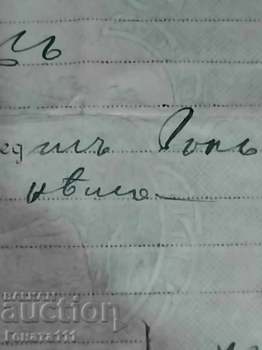 Livrarea Regatul Bulgariei, document vechi