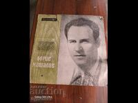 Пускам над 100 грамофонни плочи. Супер ниска цена. СПИРАМ АУ