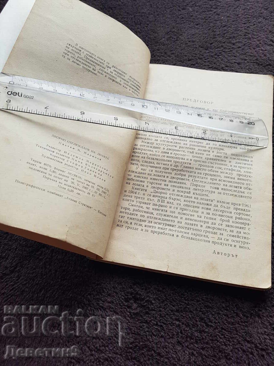 Livrarea Cultivarea viței de vie în curte 1967