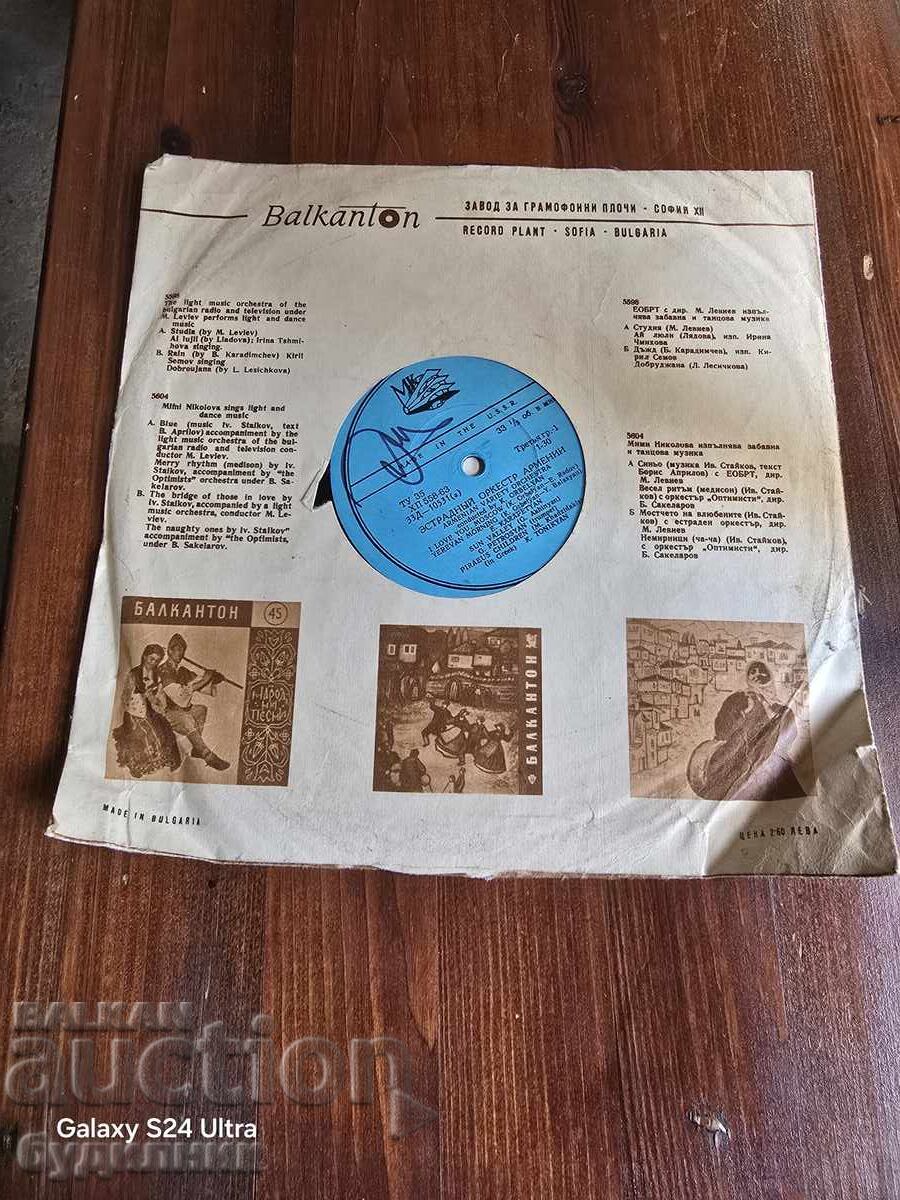 Πουλάω πάνω από 100 δίσκους βινυλίου. Πολύ χαμηλή τιμή. ΣΤΑΜΑΤΑΩ ΤΟ AUDIO με τιμή € 0.99 | 1.94 BGN